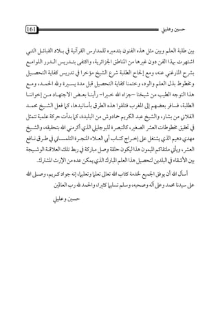 ‫161‬

‫ﺣﺴﻦﻴ وﻋﻠﻴﻲﻠ‬

‫¯‬

‫¯ ,‬

‫¯ ‪,ï‬‬

‫,‬

‫‪ï‬‬

‫¯‬

‫,‬

‫¯‬

‫¯‬
‫,‬

‫¯‬

‫¯‬

‫¯‬

‫,‬

‫‪ï‬‬

‫¯‬
‫¯‬

‫,‬

‫−‬

‫–‬

‫,‬

‫¯‬

‫‪,ï‬‬

‫,‬

‫,‬
‫¯ ¯‬

‫¯‬

‫,‬

‫, ‪ï‬‬

‫¯‬

‫‪,ï‬‬

‫¯ ,‬

‫¯‬

 