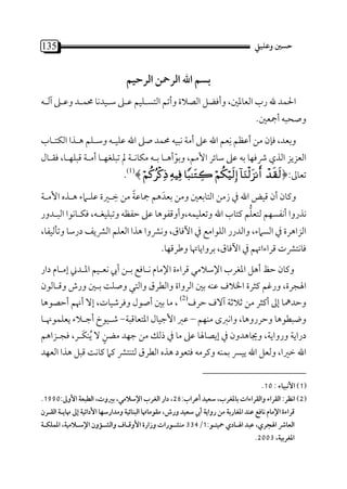 135

‫ﺣﺴﻦﻴ وﻋﻠﻴﻲﻠ‬

¯

¯

ï

,
ï

,

(1)

,ï

,

,¯

1990:
¯

,

¯

¯

,

¯

ï

¯

,ï
¯

¯

¯

, (2) ¯

¯

ï

ï¯ ï

,

,26: ¯
334 1:

¯
,

–

¯

,

¯,
¯ ¯

¯

,¯

,

,

öΝä.ãø.ÏŒ ÏµŠÏù $Y6≈tGÅ2 öΝä3ö‹s9Î) !$uΖø9t“Ρr& ô‰s)s9 :

−

¯

,

ï

ï

¯

,

ï

ï

, ¯

¯

¯
¯

,¯

¯

¯

,

,

10 :
¯
¯ :¯
, ¯
2003 , ¯

¯

1
2

 