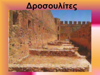 Γξνζνπιίηεο

 