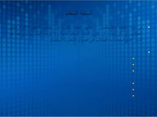 •

•
•
•
•
•
•
•

 