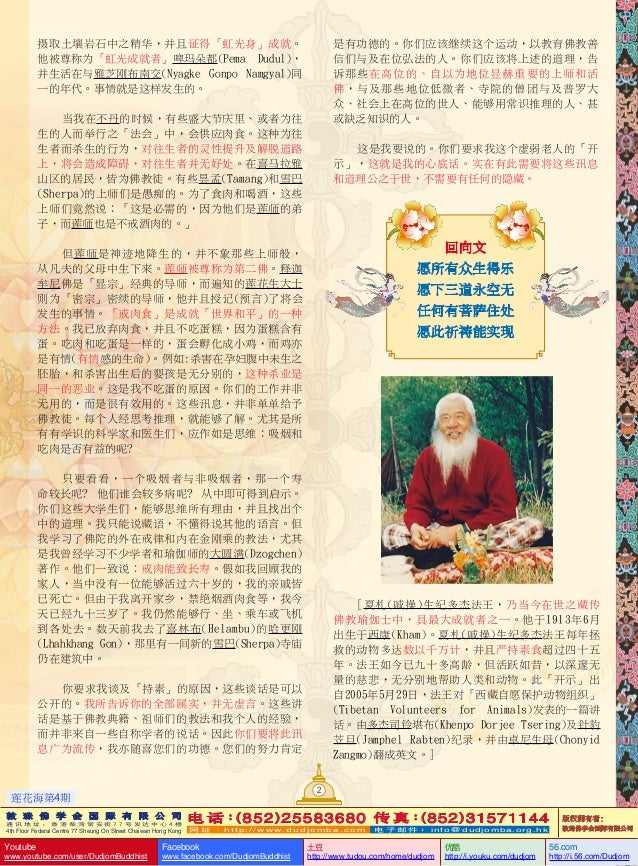 莲花海 4 夏札 戚操 生纪多杰法王 着 有关素食的忠告 敦珠佛学会 莲花海 4 夏札 戚操 生纪多杰法王 着 有关素食的忠告 敦珠佛学会
