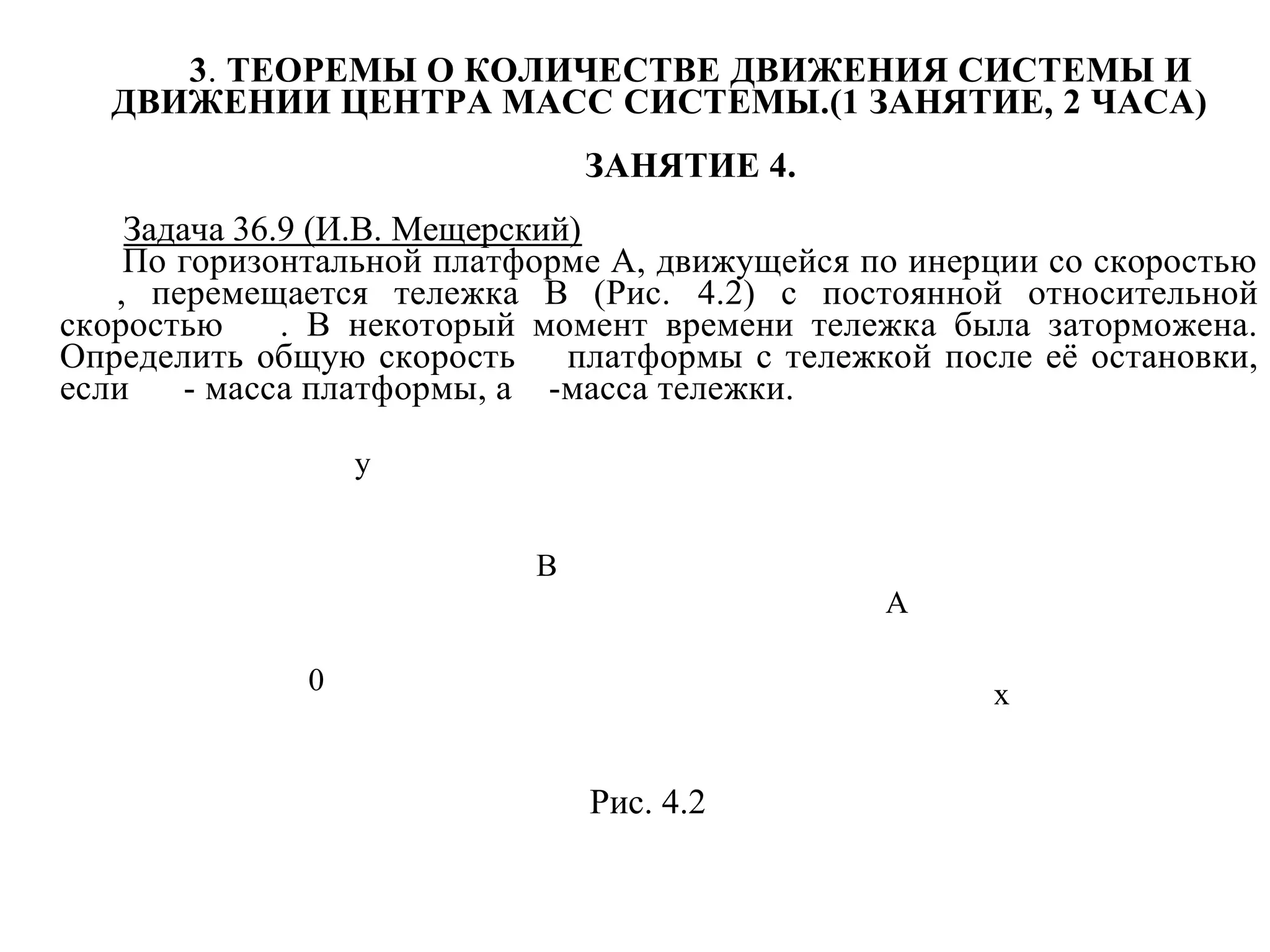 занятие4. теоремы о количестве движения системы и движении центра масс  системы.  PPT