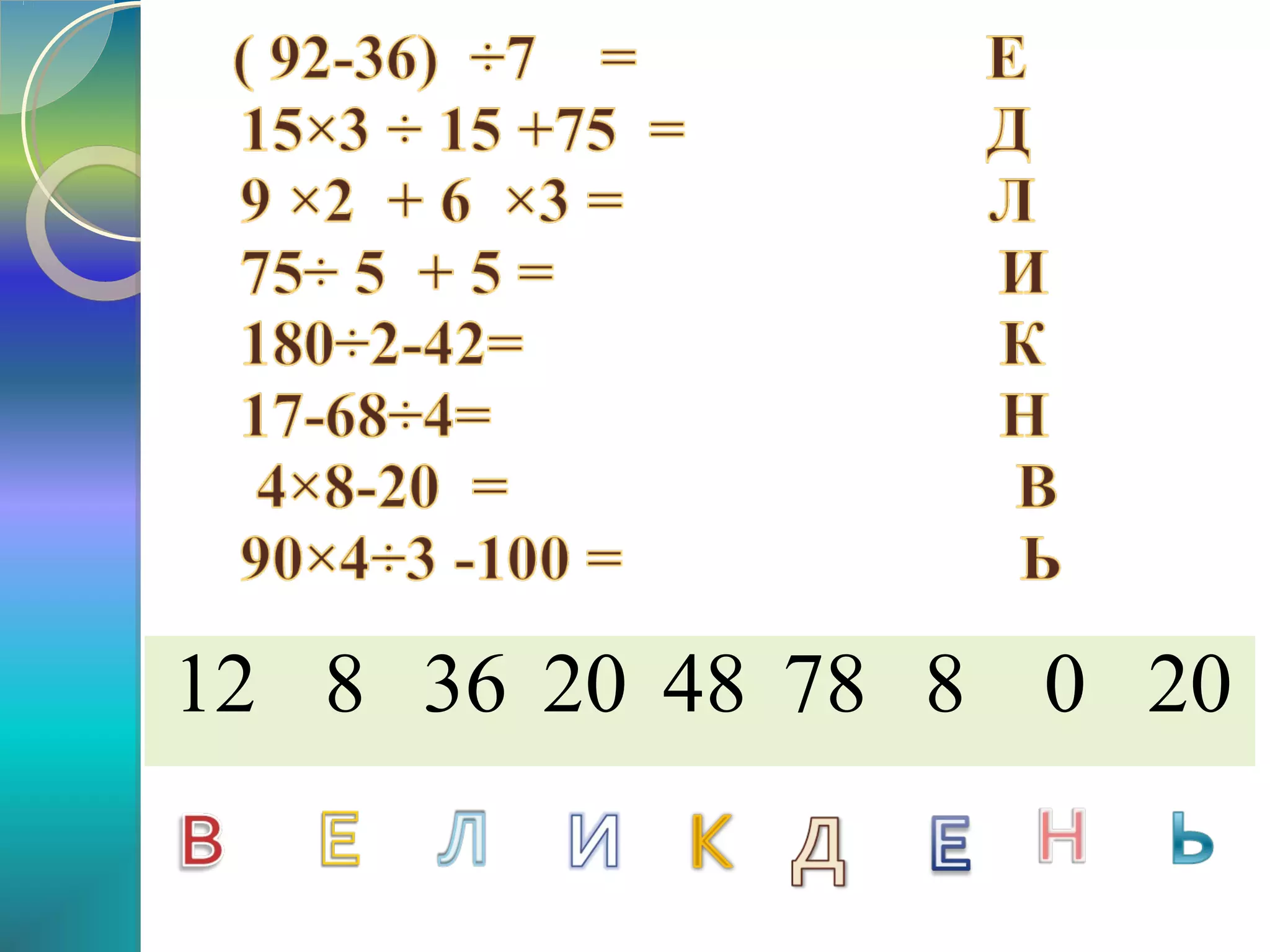 12 8 36 20 48 78 8 0 20

 