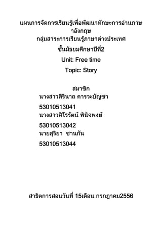 2
Unit Free time
Topic: Story

53010513041
53010513042
53010513044

15

2556

 