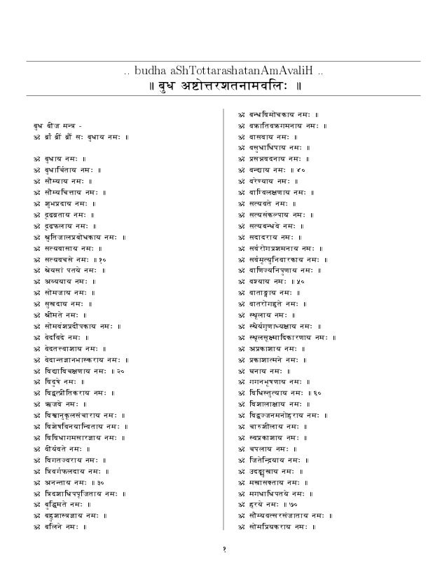 4 Mercurio Aṣṭatottarasatanamavaliḥ