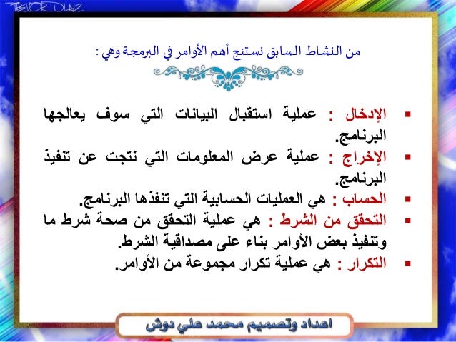 الحاسب الألي مقدمة في البرمجة