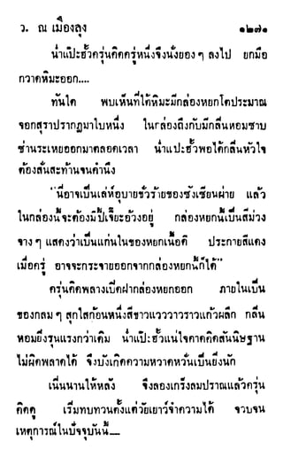 เดชมังกรน้อย เล่ม 4