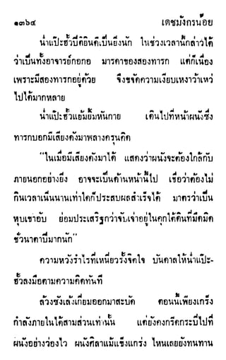 เดชมังกรน้อย เล่ม 4