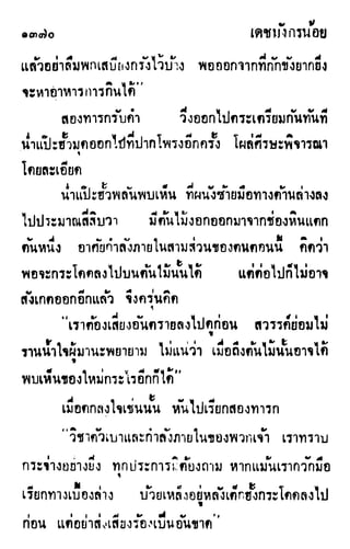 เดชมังกรน้อย เล่ม 4