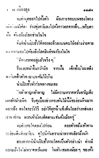 เดชมังกรน้อย เล่ม 4