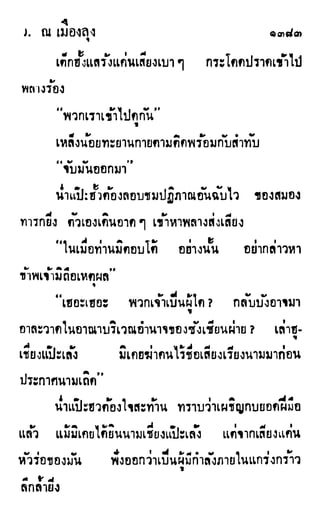 เดชมังกรน้อย เล่ม 4