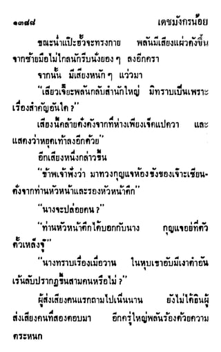 เดชมังกรน้อย เล่ม 4