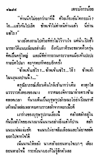 เดชมังกรน้อย เล่ม 4