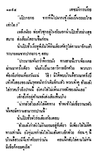 เดชมังกรน้อย เล่ม 4