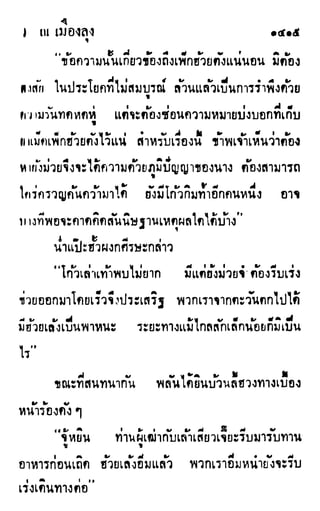 เดชมังกรน้อย เล่ม 4