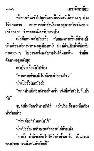 เดชมังกรน้อย เล่ม 4