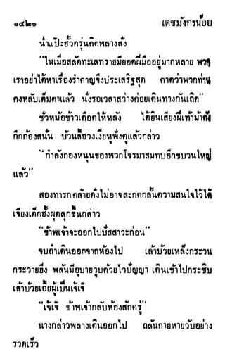 เดชมังกรน้อย เล่ม 4