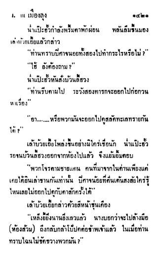 เดชมังกรน้อย เล่ม 4