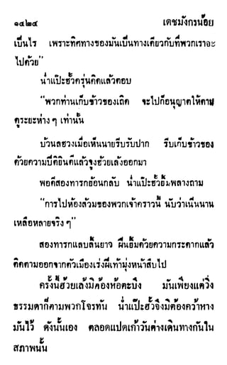 เดชมังกรน้อย เล่ม 4