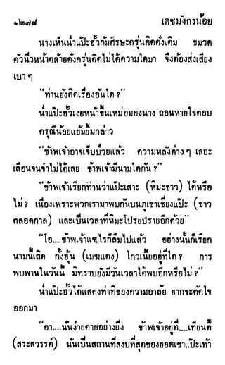 เดชมังกรน้อย เล่ม 4