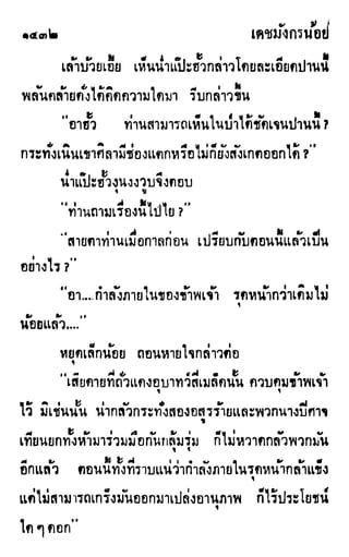 เดชมังกรน้อย เล่ม 4