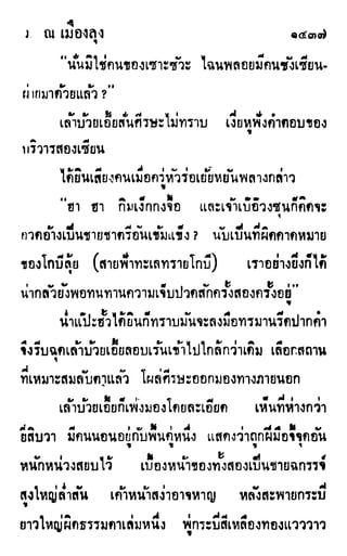 เดชมังกรน้อย เล่ม 4