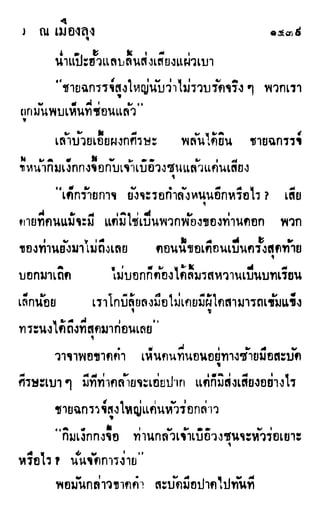 เดชมังกรน้อย เล่ม 4