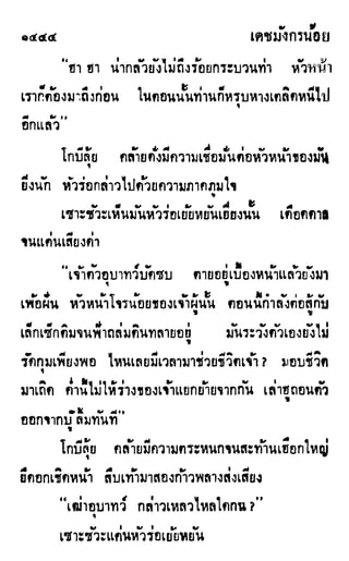 เดชมังกรน้อย เล่ม 4