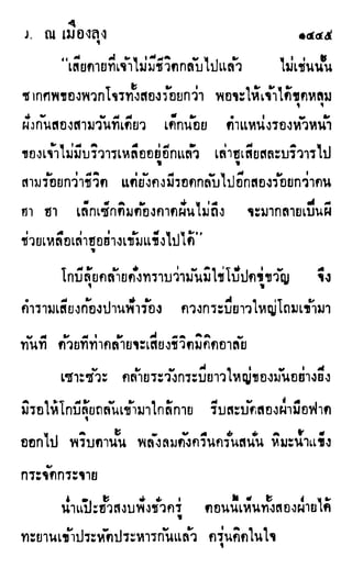 เดชมังกรน้อย เล่ม 4