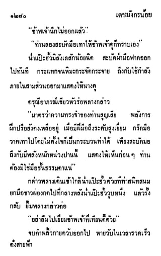 เดชมังกรน้อย เล่ม 4