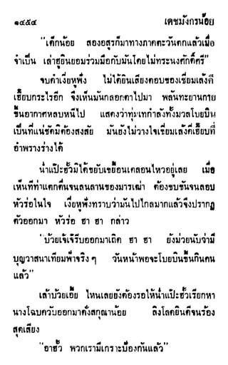 เดชมังกรน้อย เล่ม 4