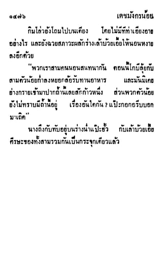 เดชมังกรน้อย เล่ม 4