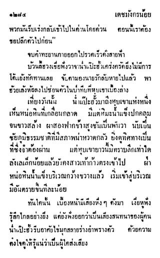 เดชมังกรน้อย เล่ม 4