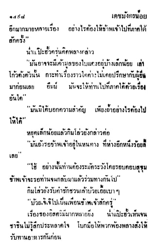 เดชมังกรน้อย เล่ม 4