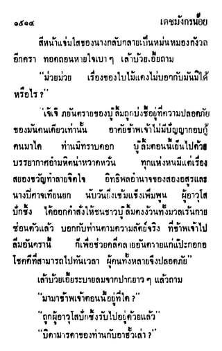 เดชมังกรน้อย เล่ม 4