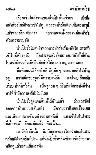 เดชมังกรน้อย เล่ม 4