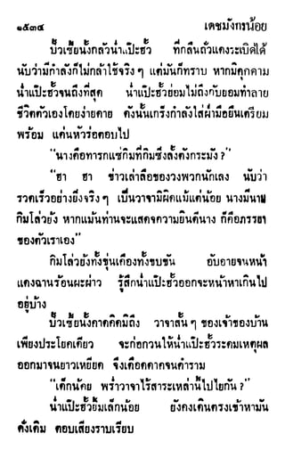 เดชมังกรน้อย เล่ม 4