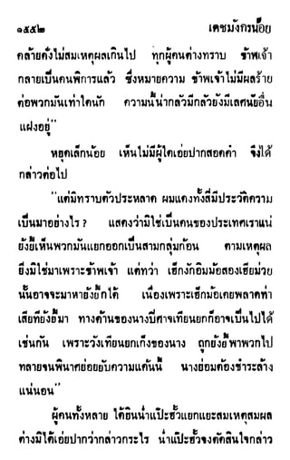 เดชมังกรน้อย เล่ม 4