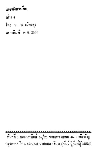 เดชมังกรน้อย เล่ม 4