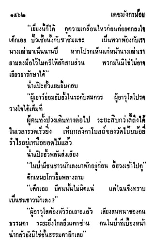 เดชมังกรน้อย เล่ม 4