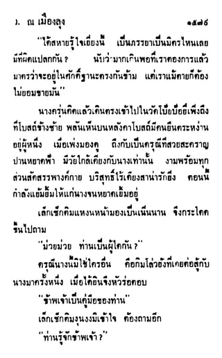 เดชมังกรน้อย เล่ม 4