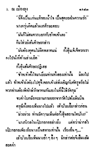 เดชมังกรน้อย เล่ม 4