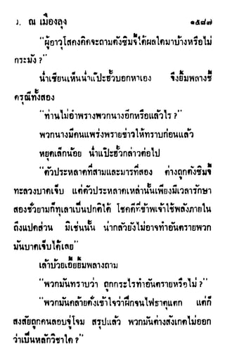 เดชมังกรน้อย เล่ม 4