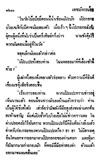 เดชมังกรน้อย เล่ม 4