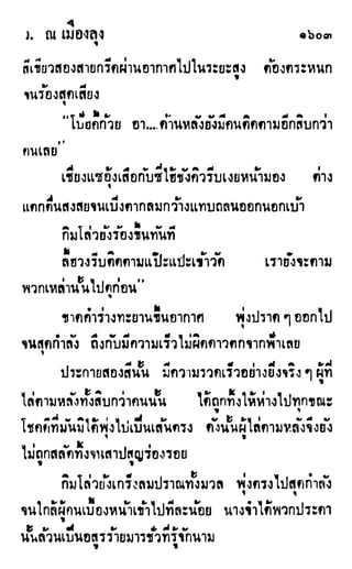 เดชมังกรน้อย เล่ม 4