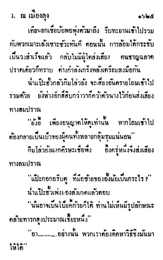 เดชมังกรน้อย เล่ม 4