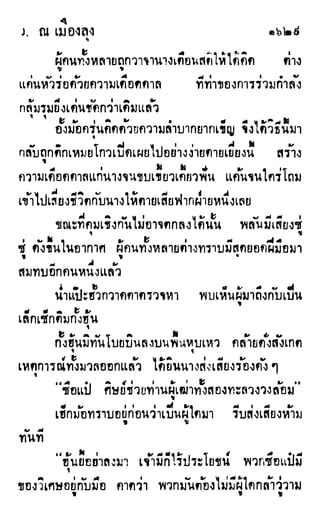 เดชมังกรน้อย เล่ม 4