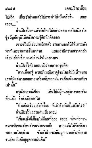 เดชมังกรน้อย เล่ม 4