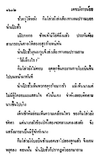 เดชมังกรน้อย เล่ม 4