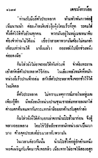 เดชมังกรน้อย เล่ม 4